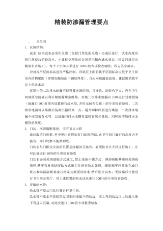 精装房防渗漏管理要点