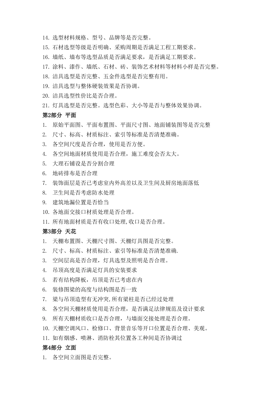 精装设计方案及施工图审图要点_第2页