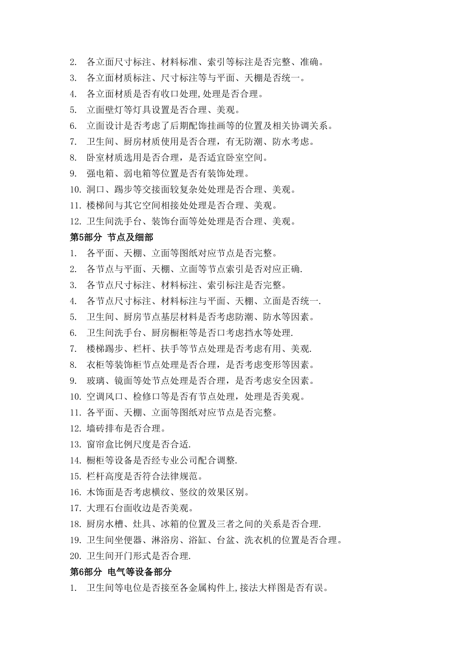 精装设计方案及施工图审图要点_第3页
