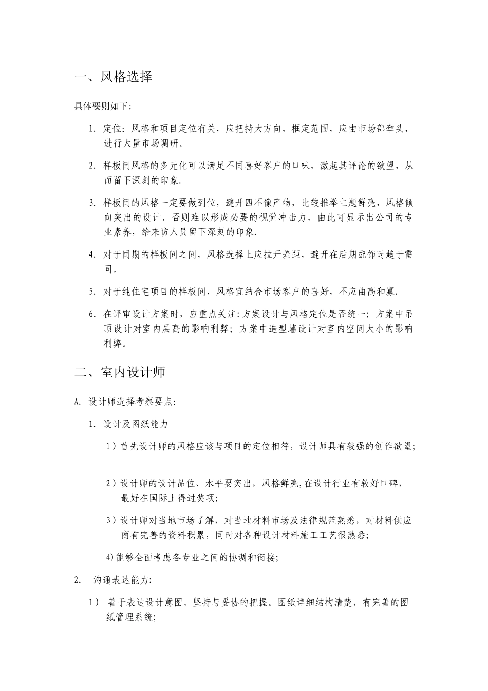 精装设计流程管理_第1页