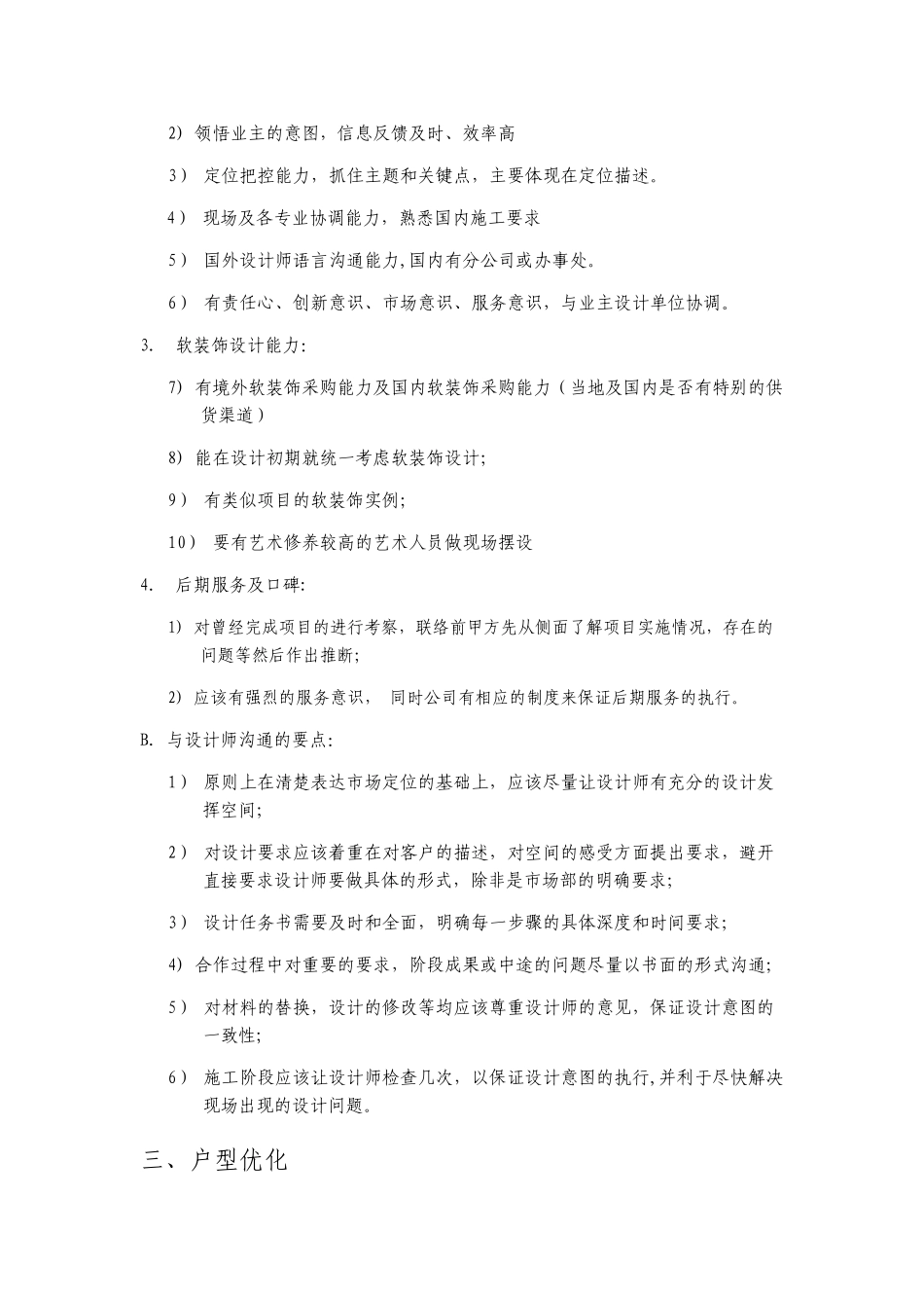 精装设计流程管理_第2页