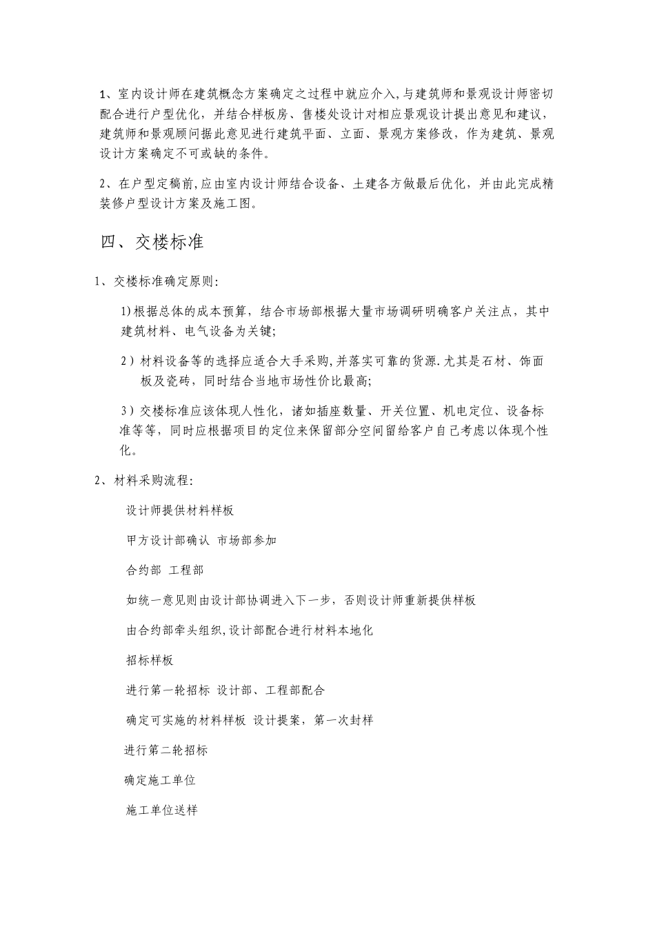 精装设计流程管理_第3页