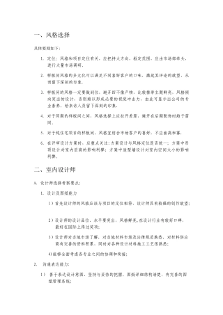 精装设计流程管理