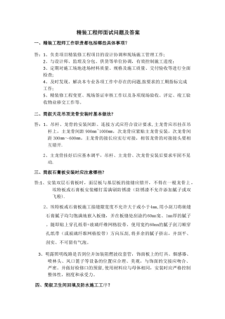 精装工程师面试问题及答案