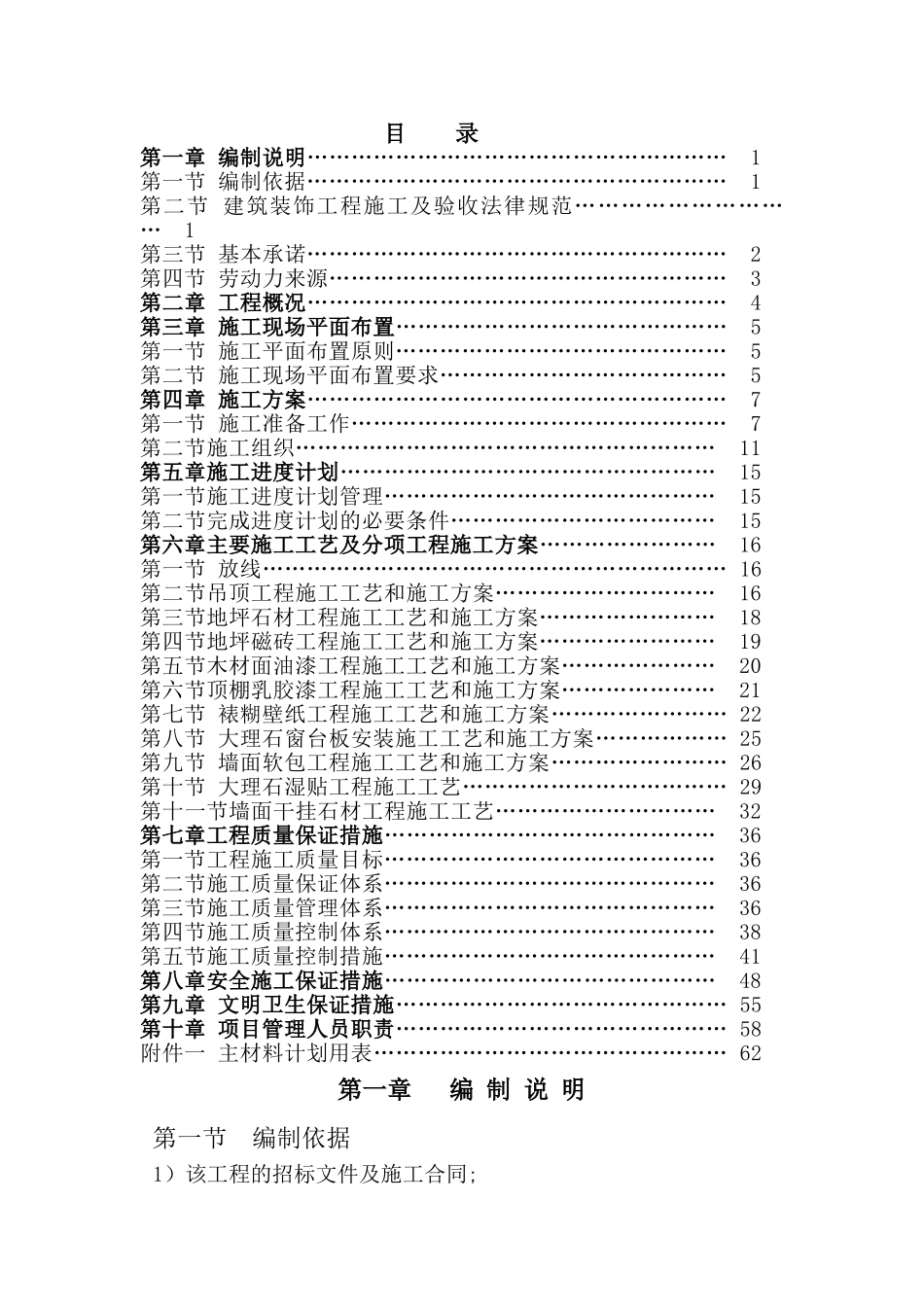 精装房施工组织设计方案_第1页
