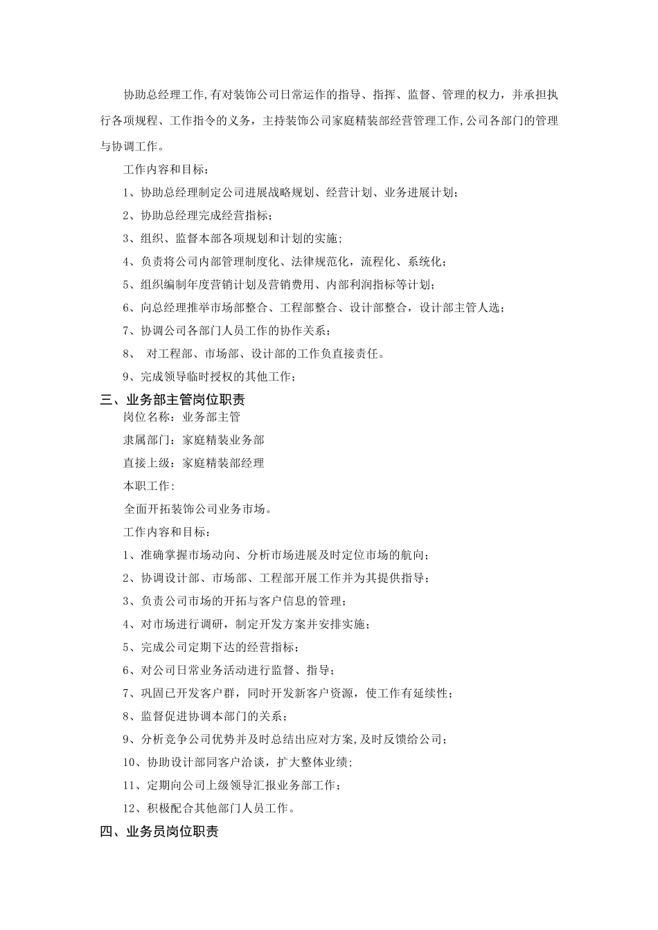 精装部岗位说明书_第2页