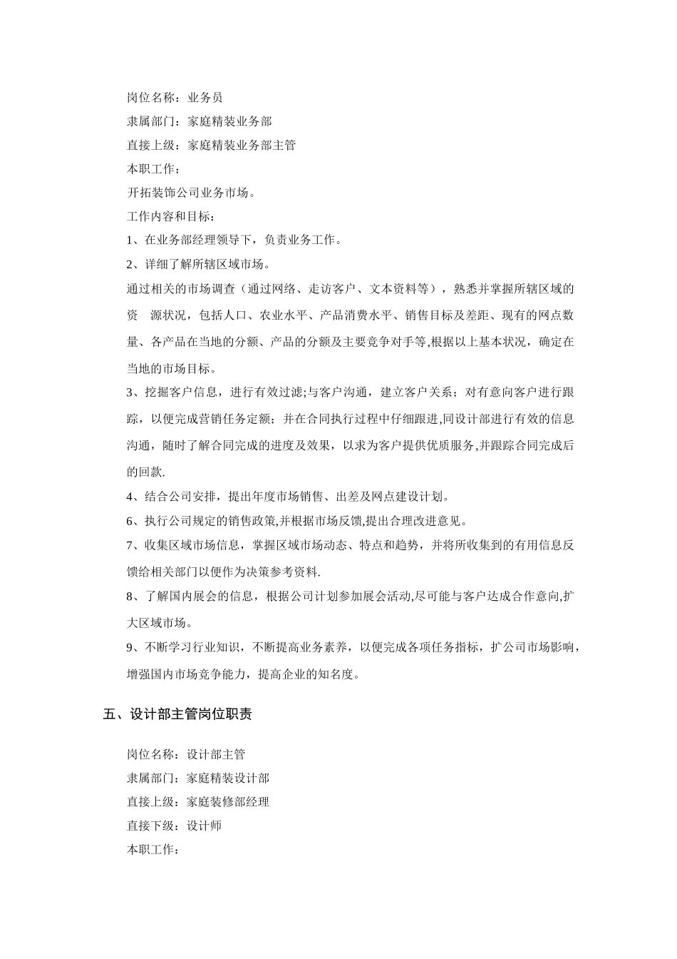 精装部岗位说明书_第3页