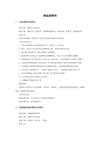 精装部岗位说明书