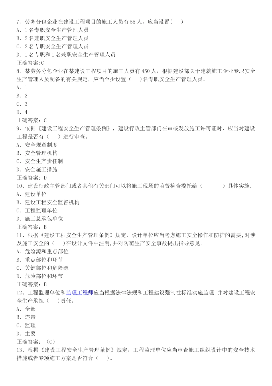 精选三类人员考试题库500题_第2页