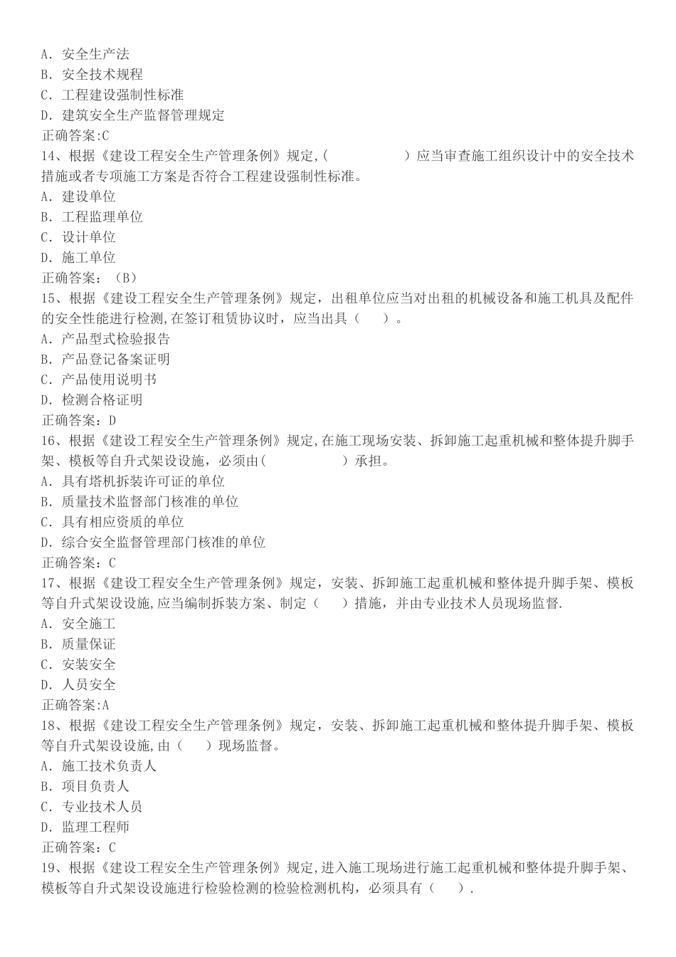 精选三类人员考试题库500题_第3页