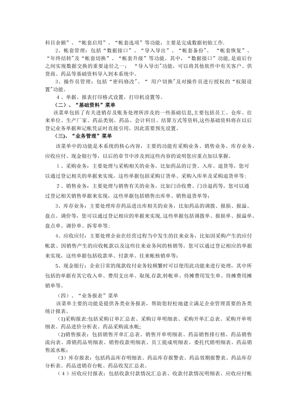 精诚门诊管理系统操作手册-普及版_第2页