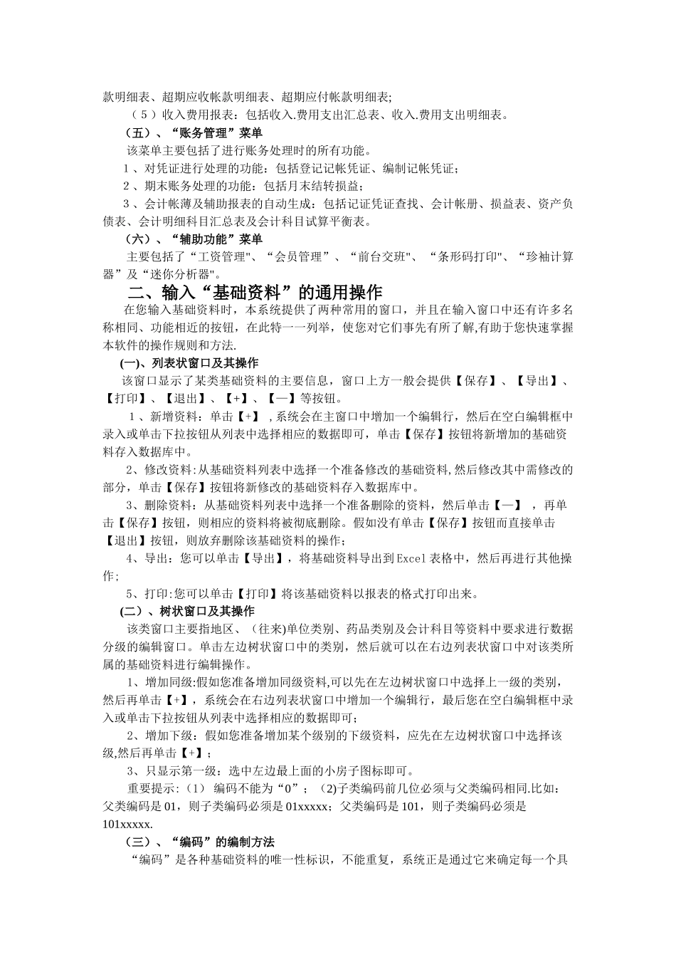 精诚门诊管理系统操作手册-普及版_第3页