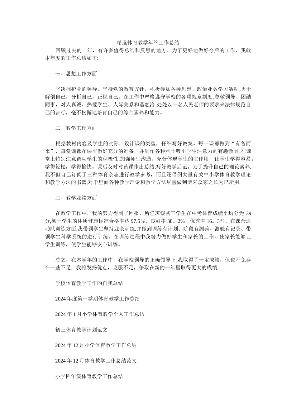 精选体育教学度终工作汇报_第1页