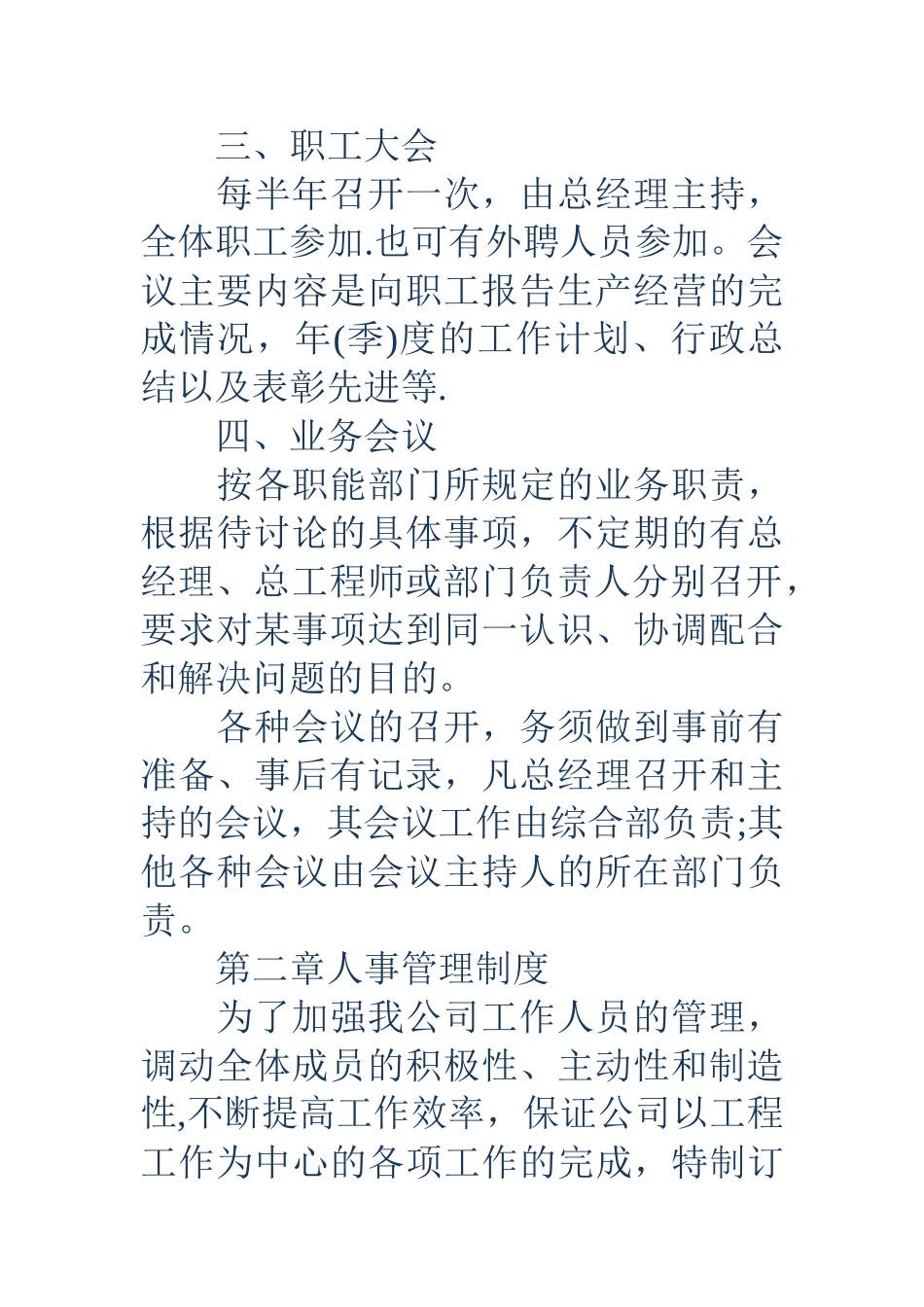 精选企业管理规章制度范本_第3页