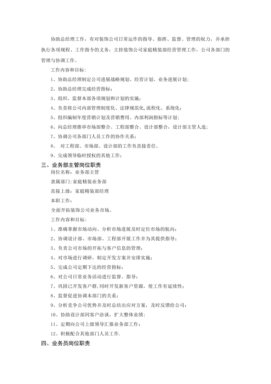 精装部岗位说明书-_第2页