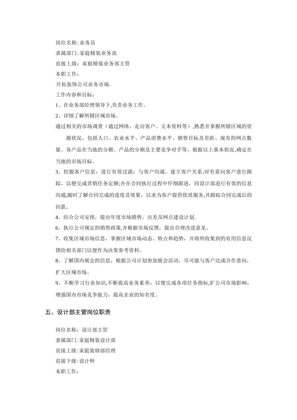 精装部岗位说明书-_第3页