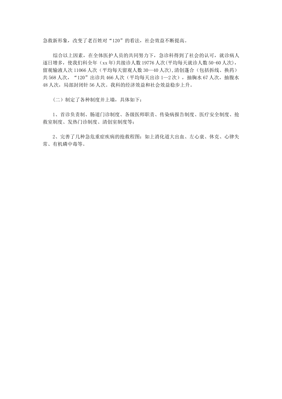 精选医师工作计划_第2页