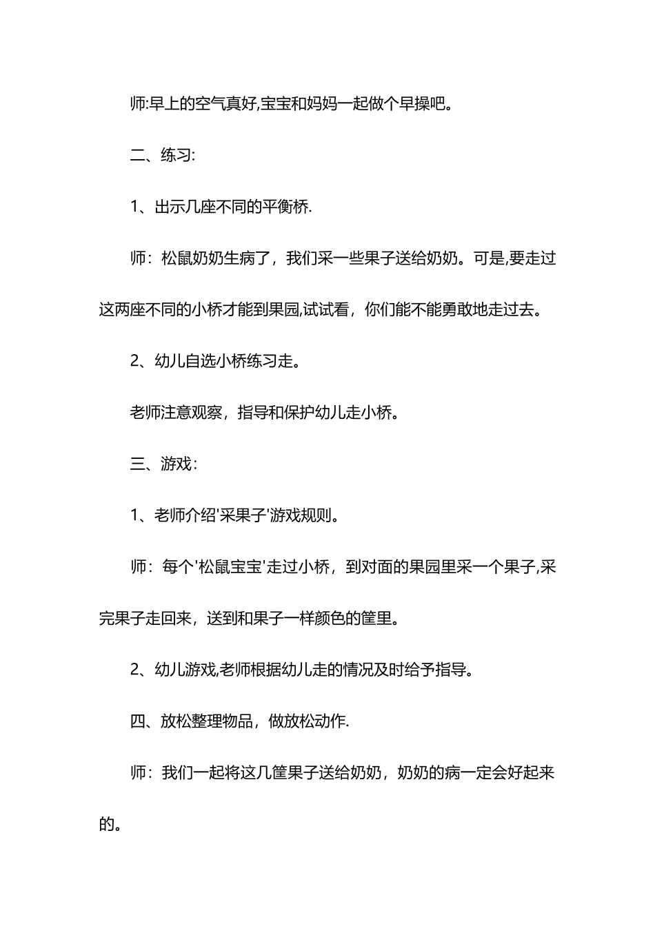精选小班体育活动教案40篇_第2页