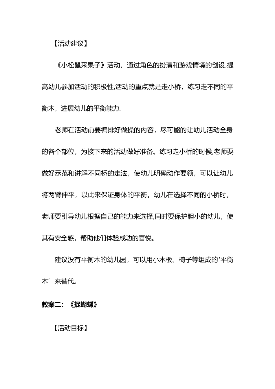 精选小班体育活动教案40篇_第3页