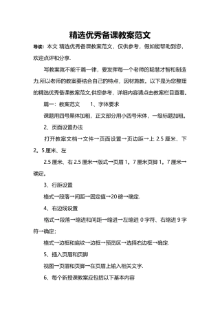 精选优秀备课教案范文