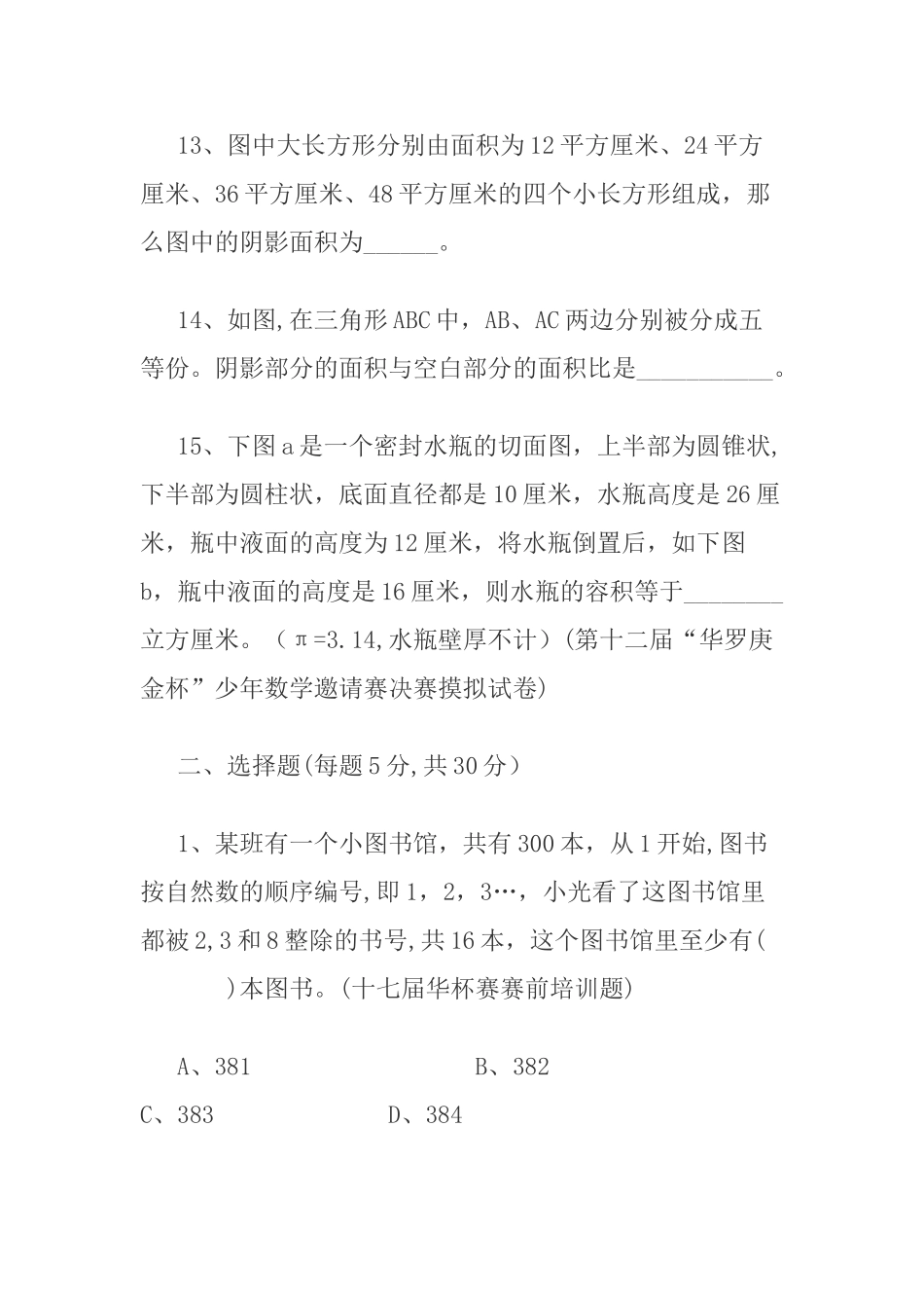 精选小升初数学模拟试题及答案_第3页