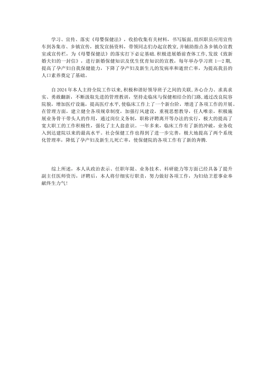 精选医师年度个人工作总结_第2页