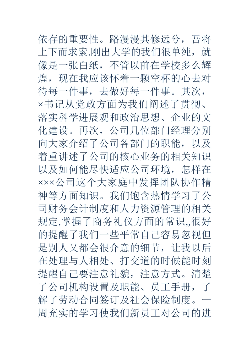 精选新员工入职培训心得体会_第2页