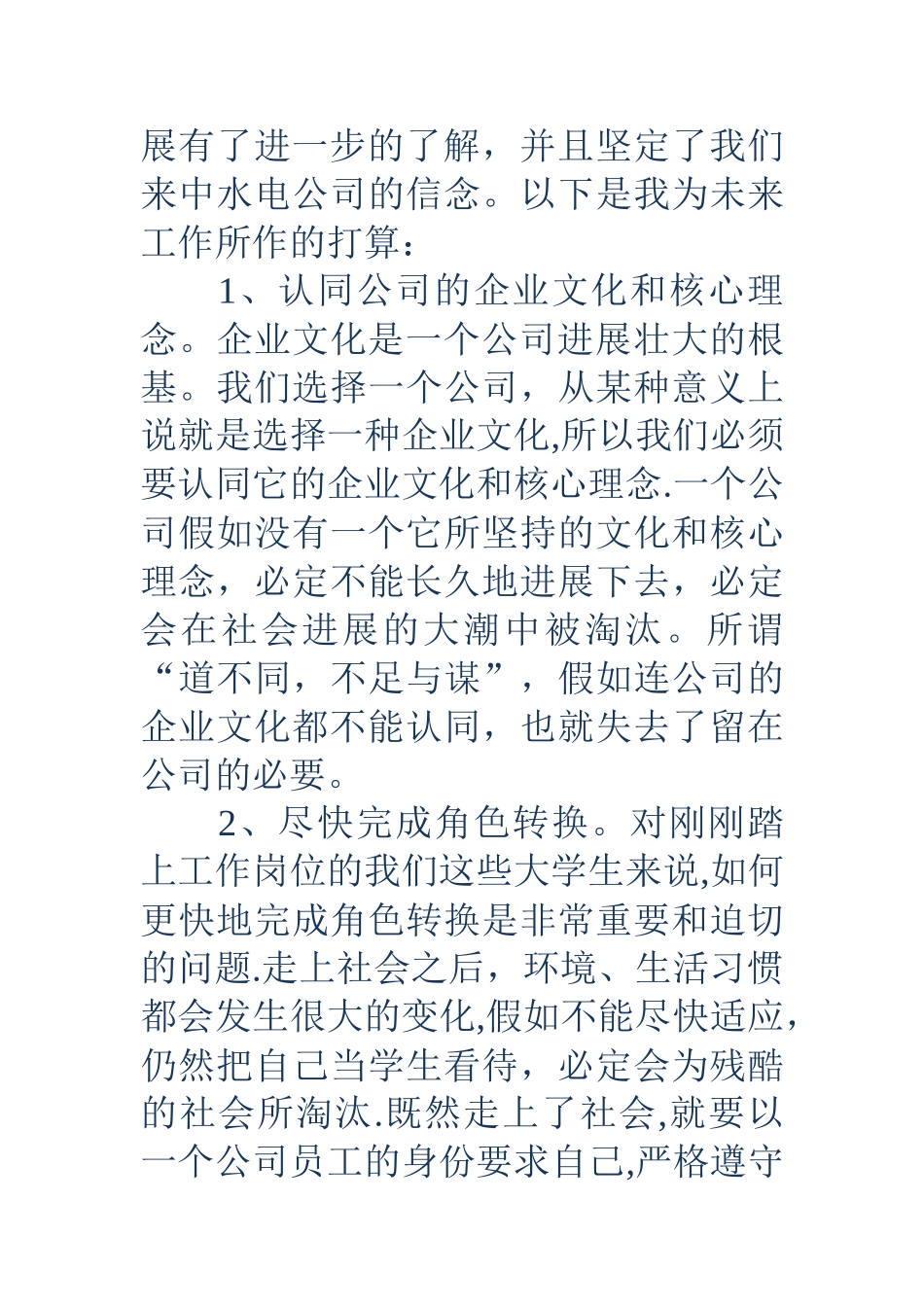 精选新员工入职培训心得体会_第3页