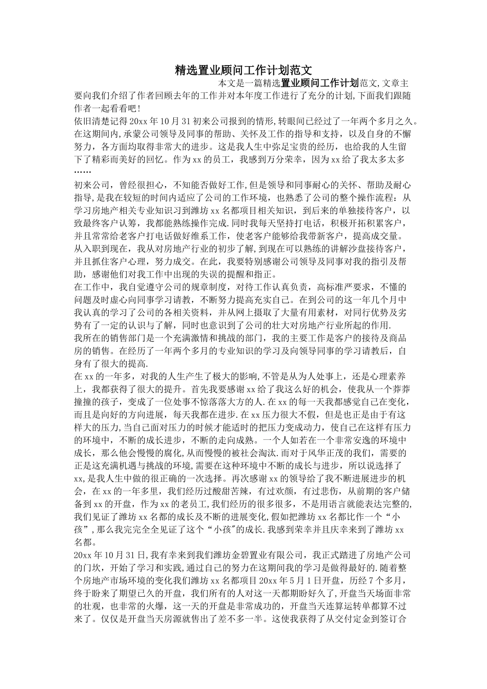 精选置业顾问工作计划范文_第1页