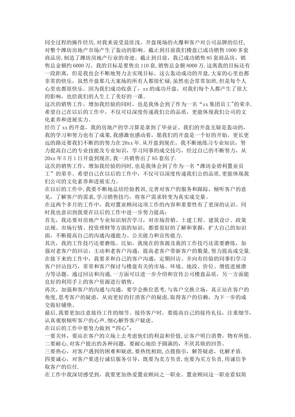 精选置业顾问工作计划范文_第2页