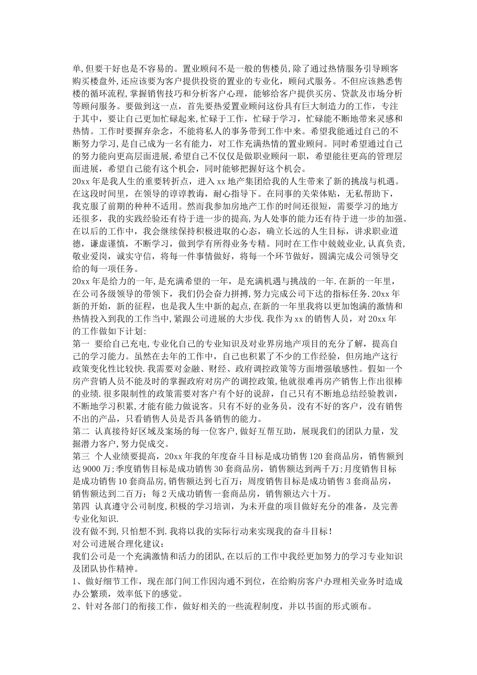精选置业顾问工作计划范文_第3页