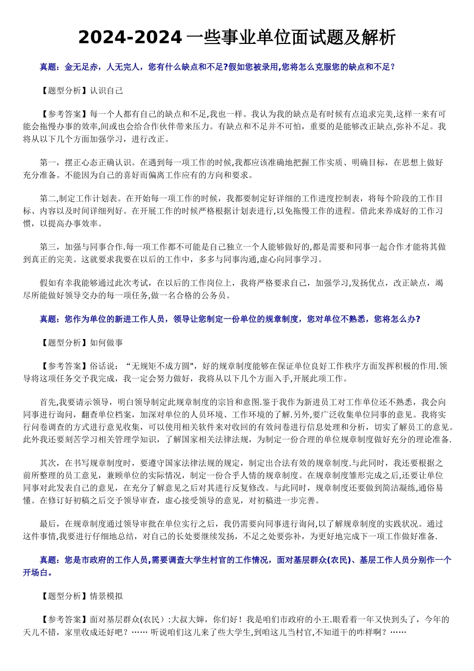 精选结构化面试题及解析_第1页