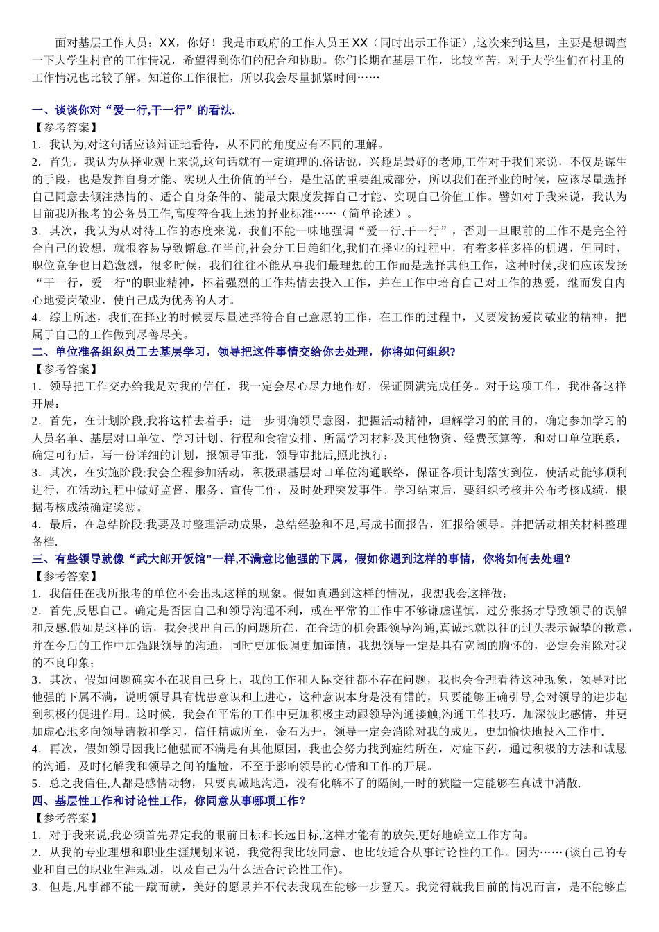 精选结构化面试题及解析_第2页