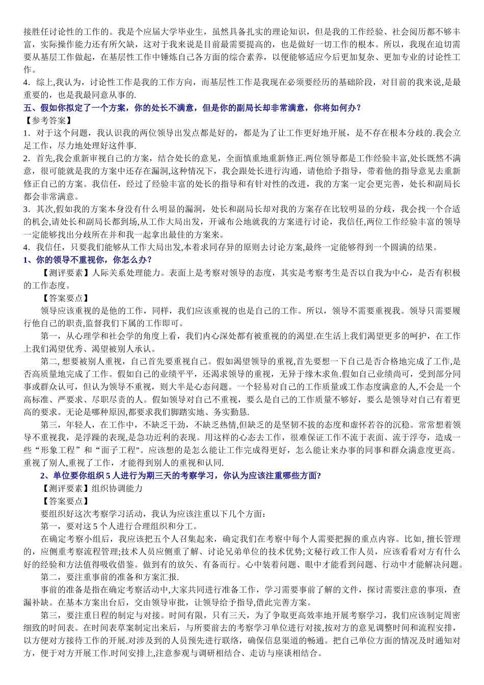 精选结构化面试题及解析_第3页