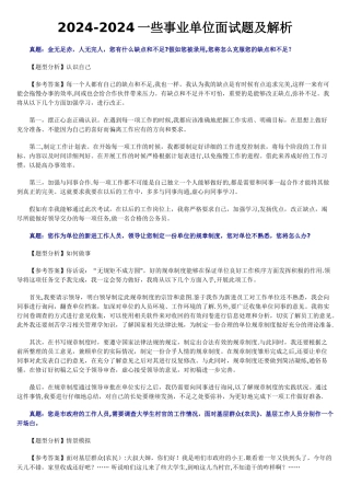 精选结构化面试题及解析