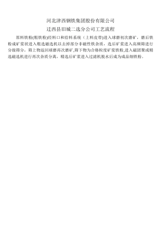 精选铁粉工艺流程图