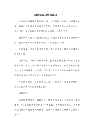 精酿鲜啤店经营浅谈