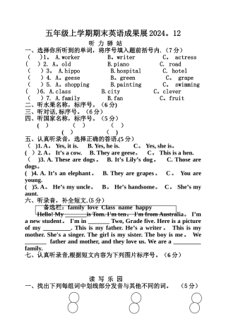 精通五年级上英语期末测试卷