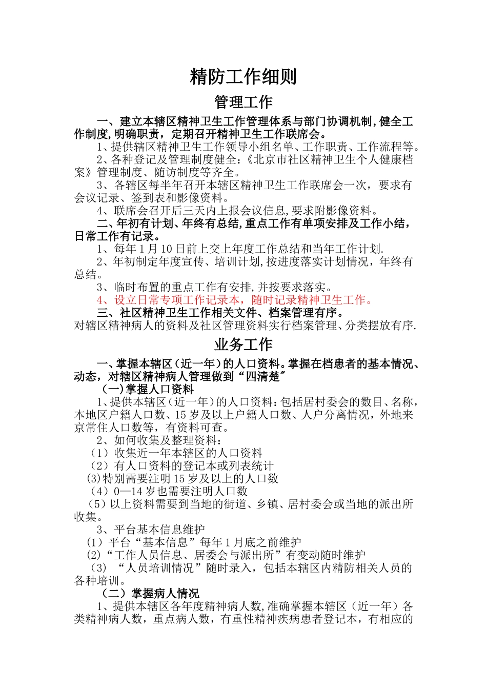 精防工作细则新_第1页