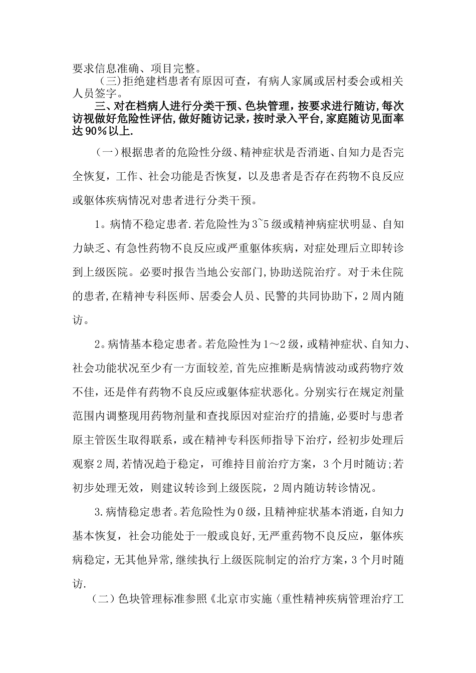 精防工作细则新_第3页