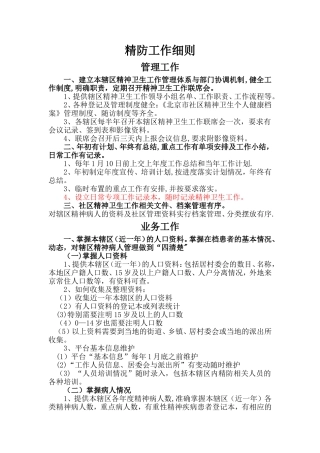 精防工作细则新