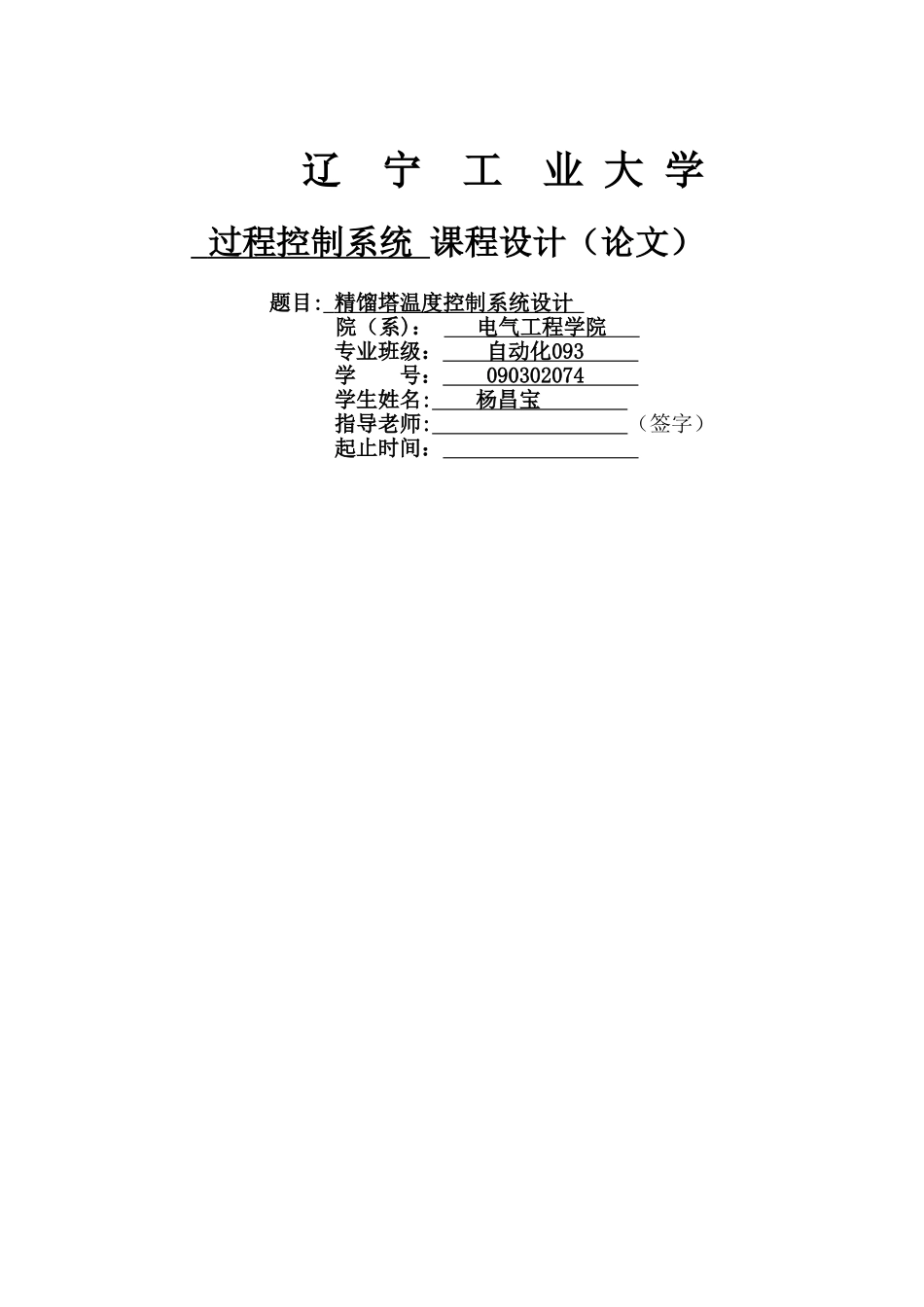 精馏塔温度控制系统设计_第1页