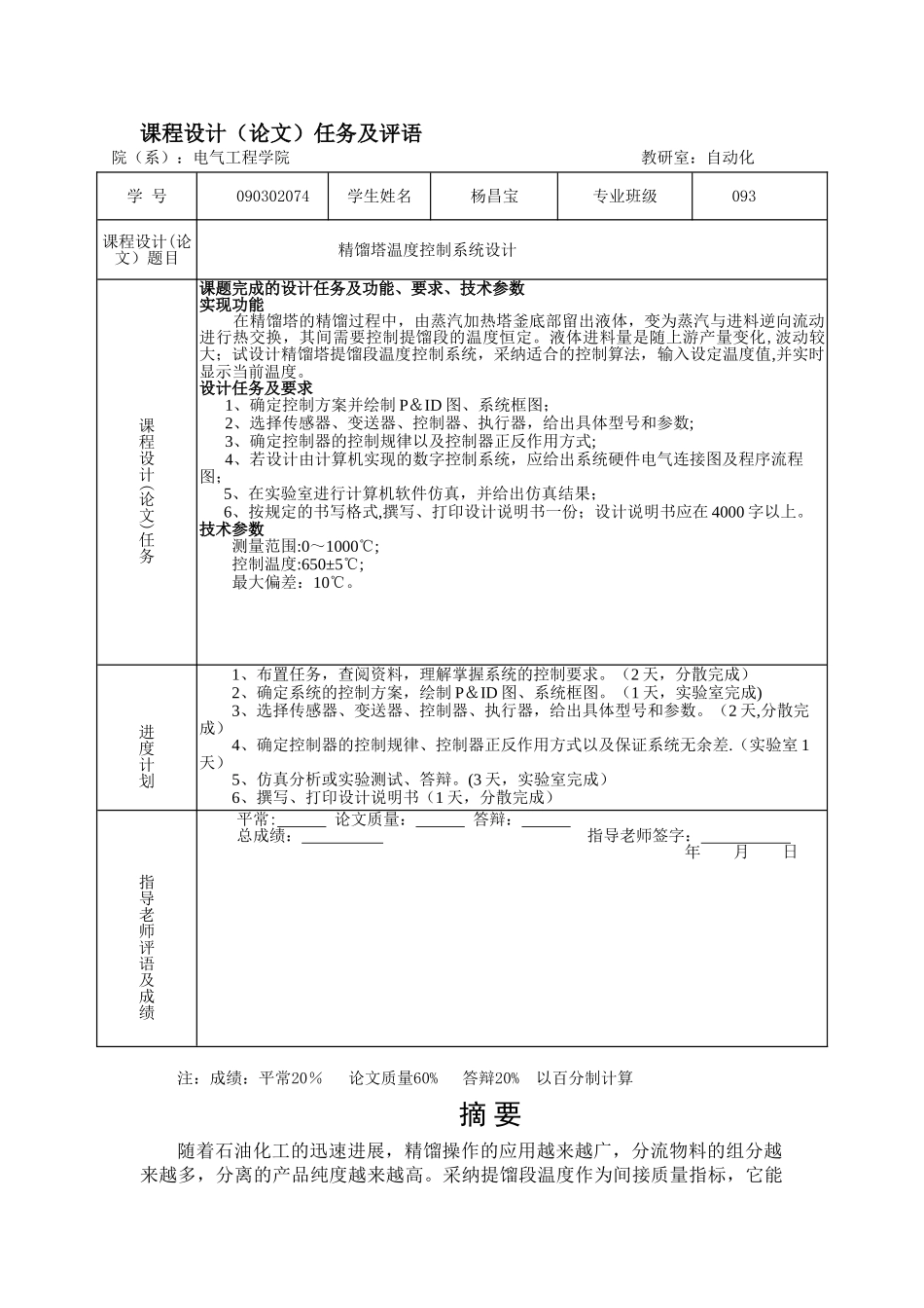 精馏塔温度控制系统设计_第2页