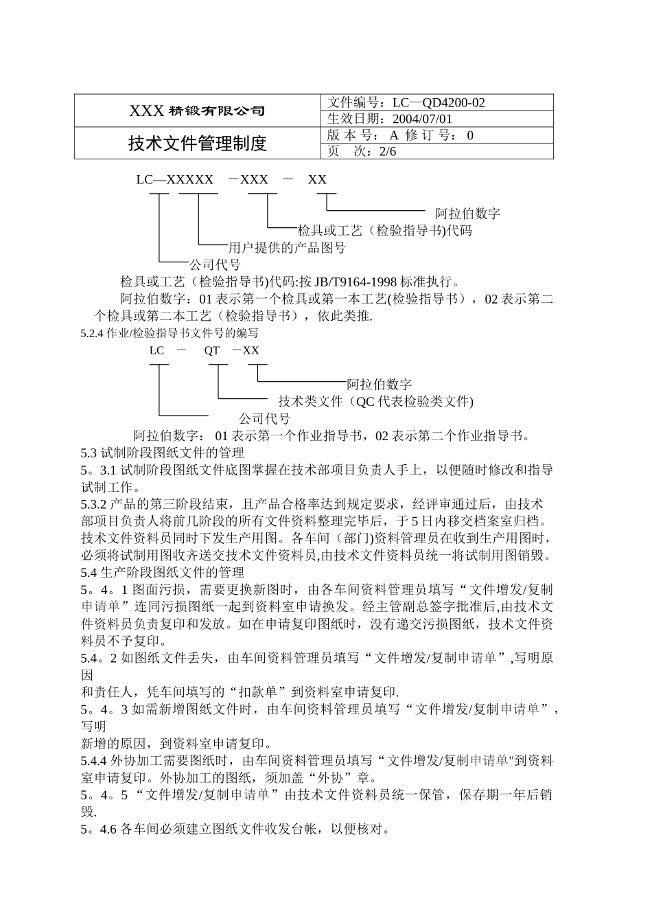 精锻公司技术文件管理制度_第2页