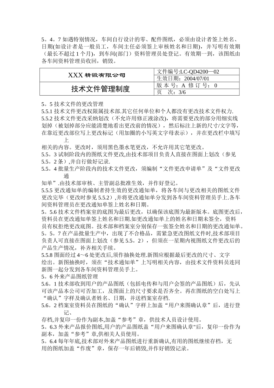 精锻公司技术文件管理制度_第3页