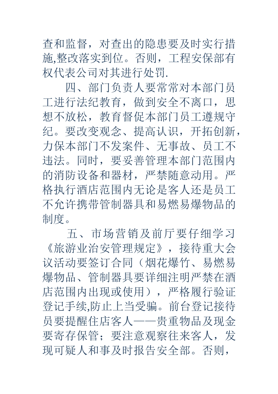 精选酒店消防安全责任书_第3页