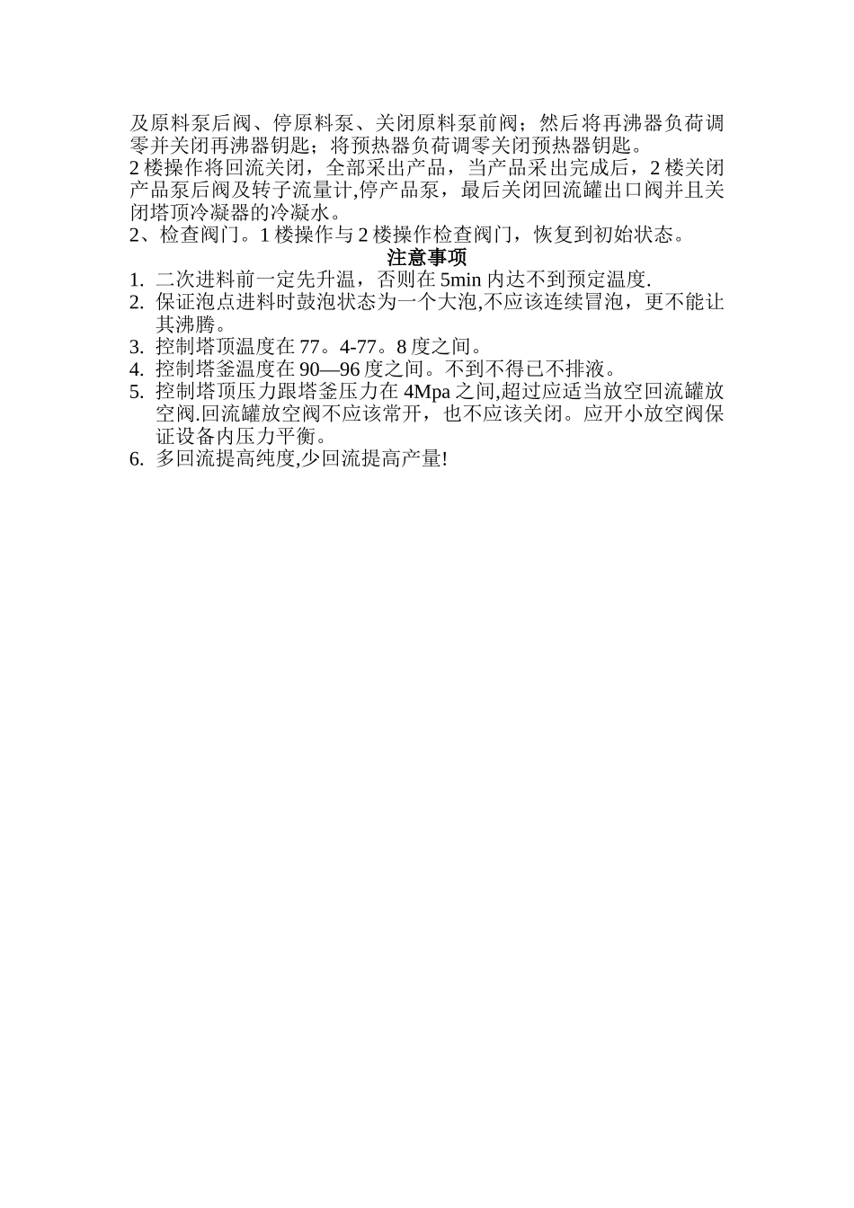 精馏操作流程_第2页