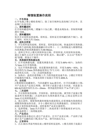 精馏操作流程