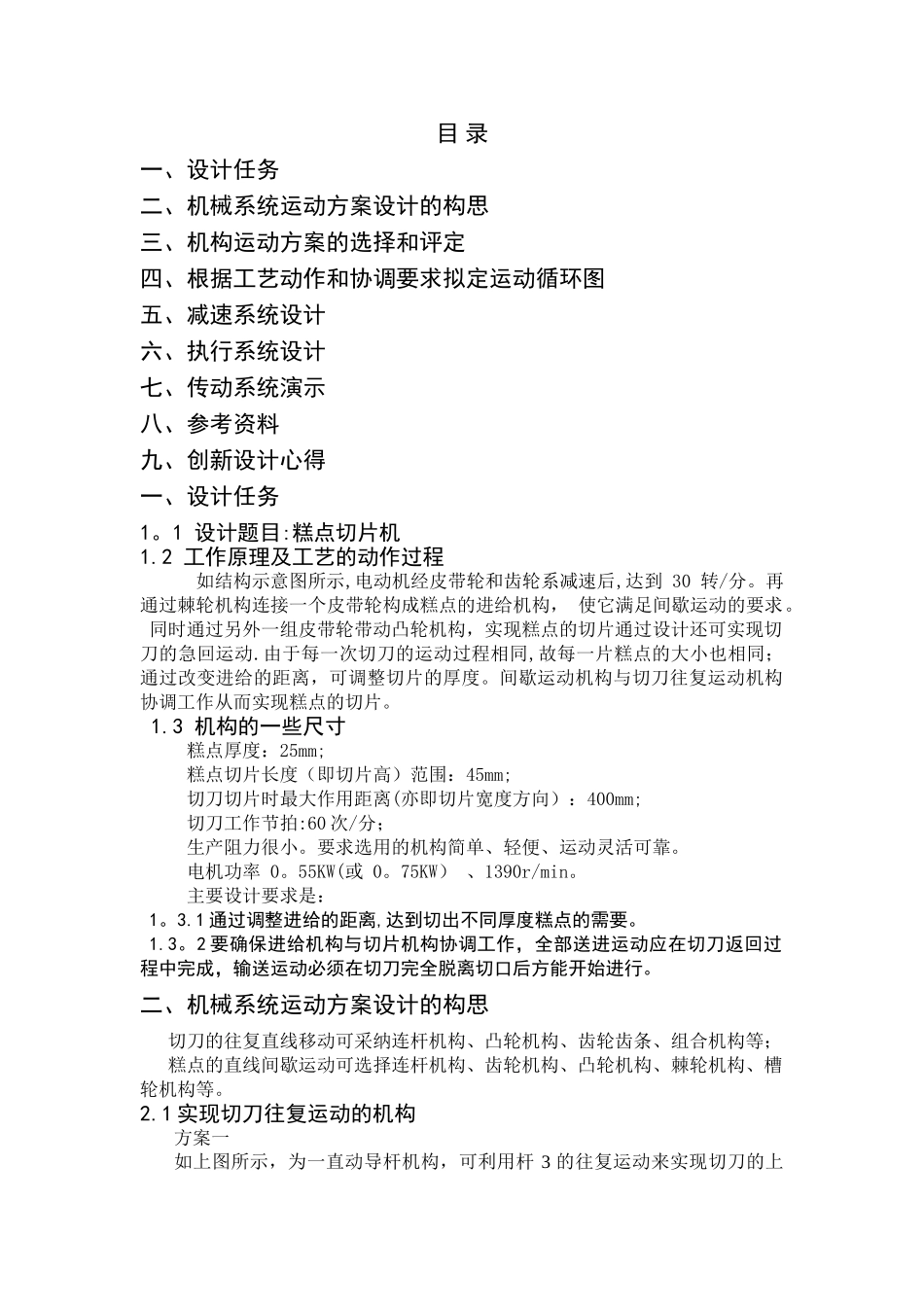 糕点切片机课程设计说明书_第2页