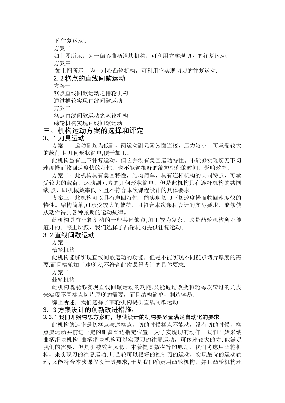 糕点切片机课程设计说明书_第3页